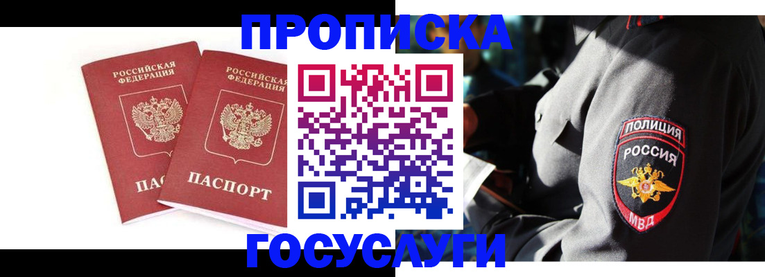 временная регистрация недорого в Петухово