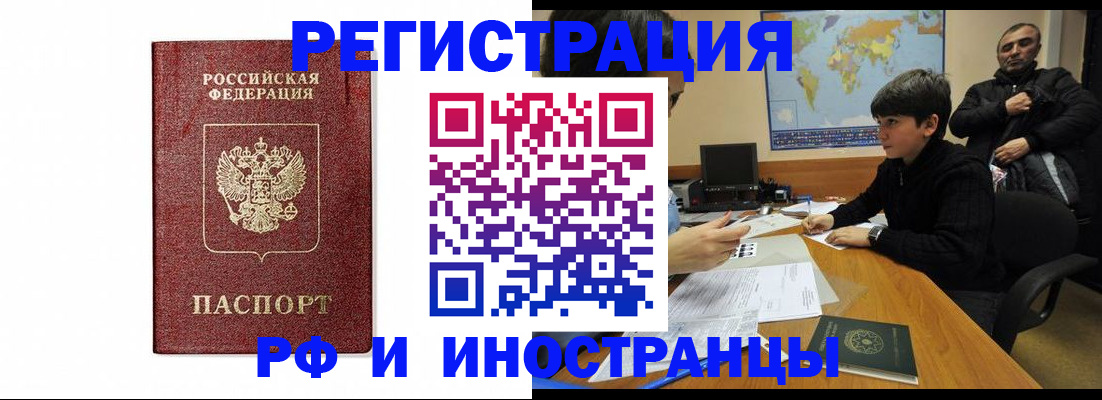 прописка для работы в Петухово